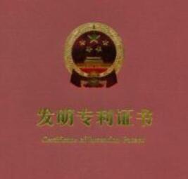 南化公司研究院一发明专利得到美国授权 